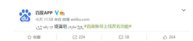 百度官宣上线帐号改名功能：“媞眞啲”，用户名一年只能修改一次