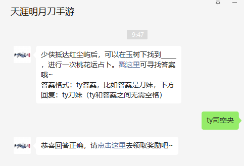 《天涯明月刀手游》2022年8月12日每日一题答案分享