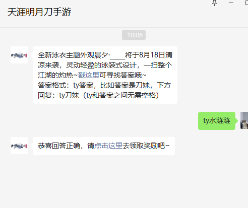 《天涯明月刀手游》2022年8月15日每日一题答案分享