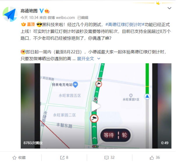 《高德地图》红绿灯倒计时功能正式上线