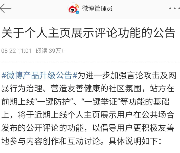 微博：将上线个人主页展示评论功能，无法自主开启或关闭