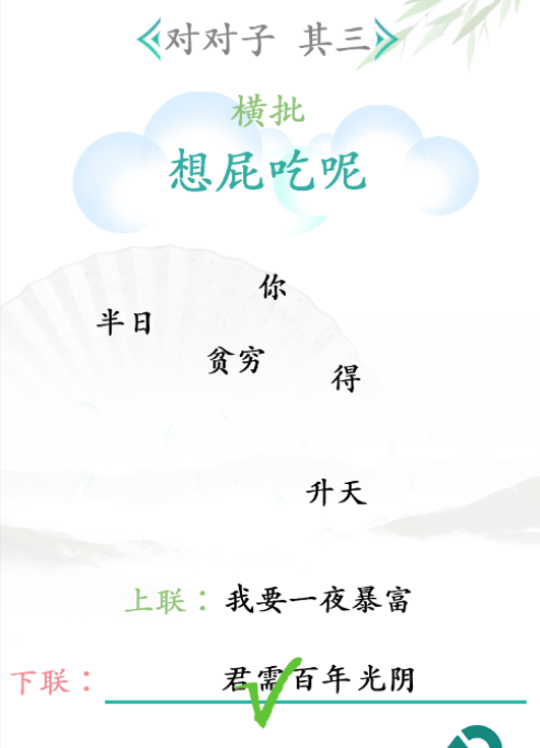 《汉字找茬王》第二十八关通关方法