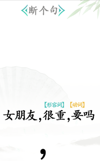 《汉字找茬王》第二十九关通关方法