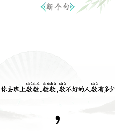 《汉字找茬王》第二十九关通关方法