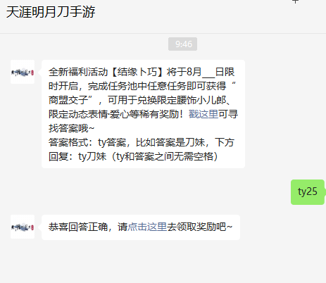 《天涯明月刀手游》2022年8月25日每日一题答案分享