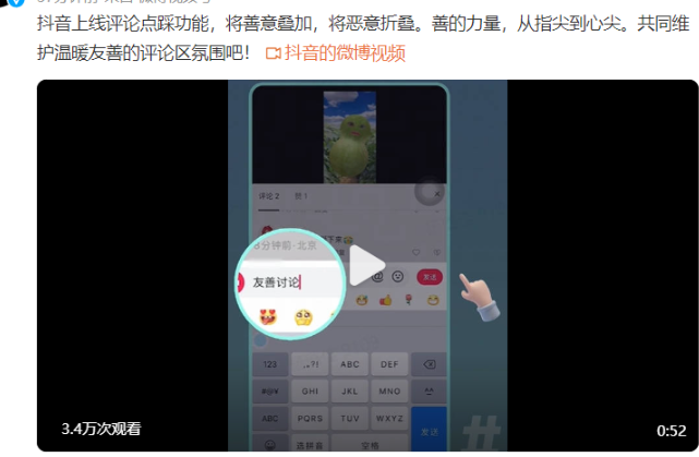 抖音上线评论点踩功能