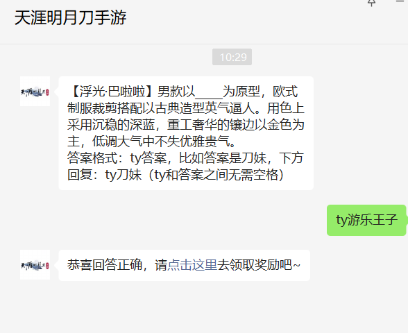 《天涯明月刀手游》2022年8月27日每日一题答案分享