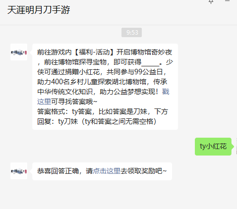 《天涯明月刀手游》2022年9月2日每日一题答案分享