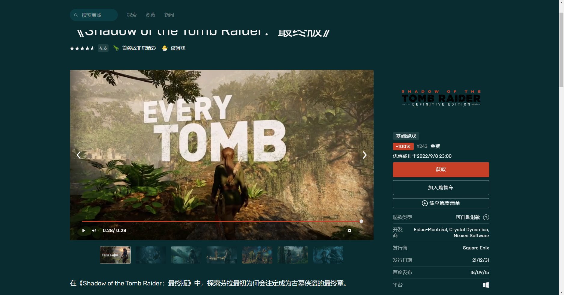 《Epic》喜加一古墓丽影暗影最终版免费领取方法