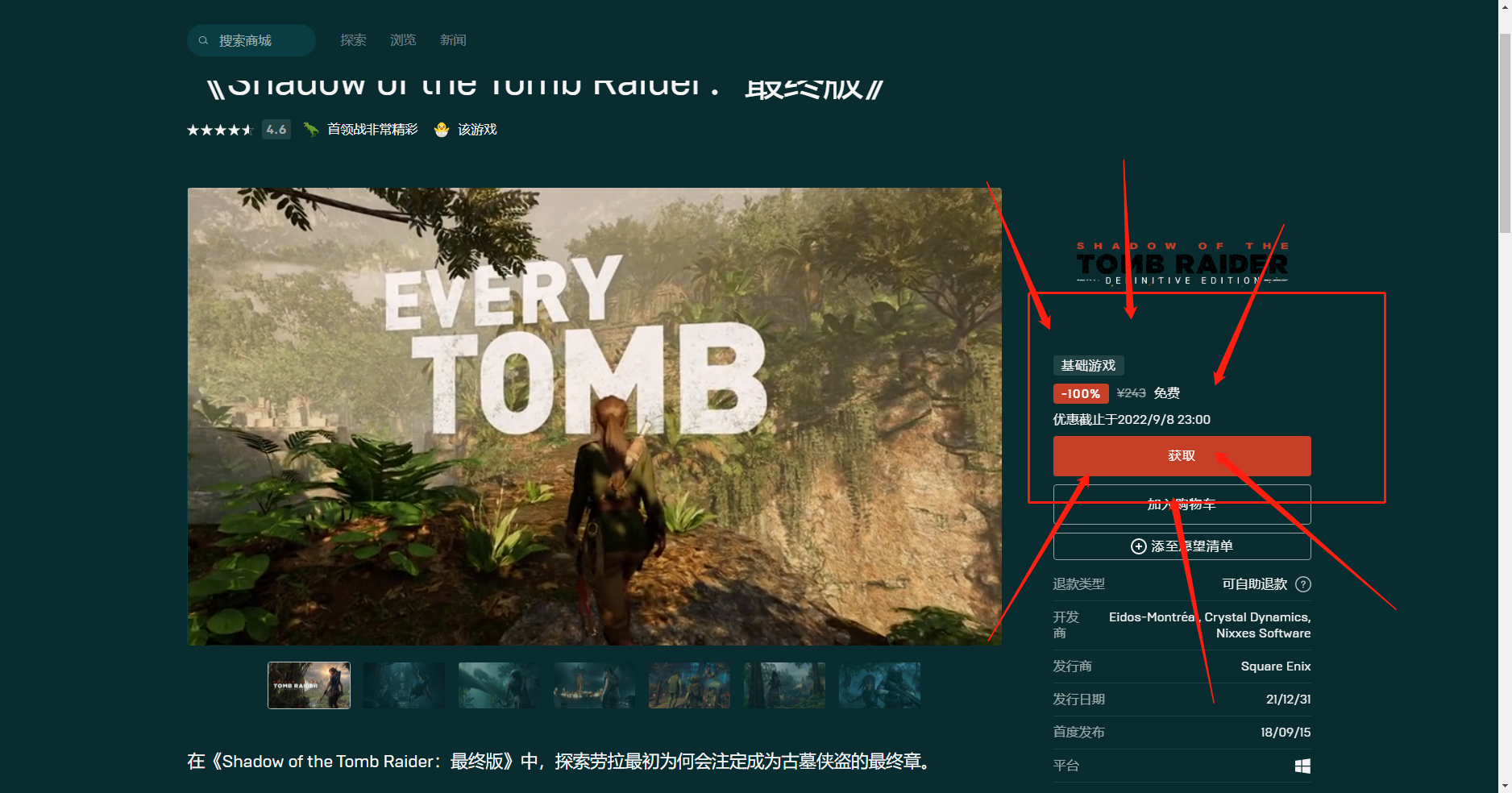 《Epic》喜加一古墓丽影暗影最终版免费领取方法