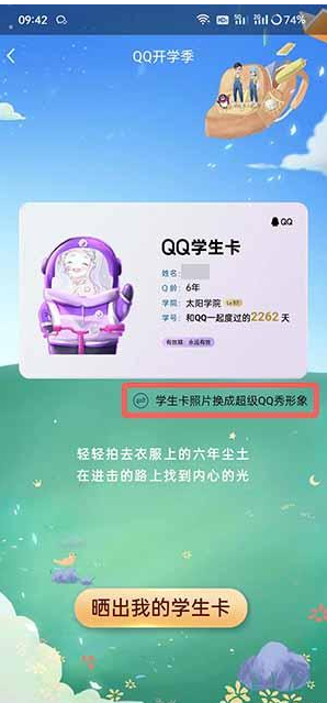 《QQ》学生卡领取位置分享