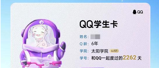 《QQ》学生卡作用介绍