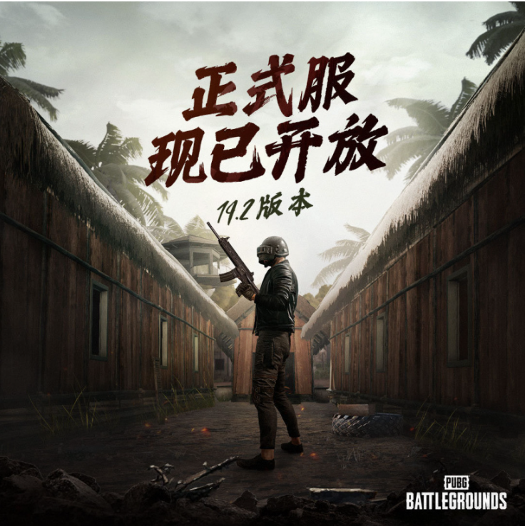 《绝地求生》19.2版本正式服开放，联名迈凯伦超跑上线