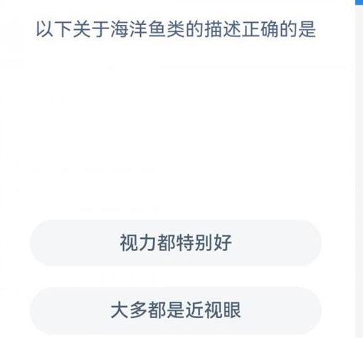 《支付宝》神奇海洋9月16日答案分享