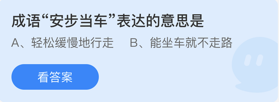 《支付宝》蚂蚁庄园2022年9月20日每日一题答案（2）