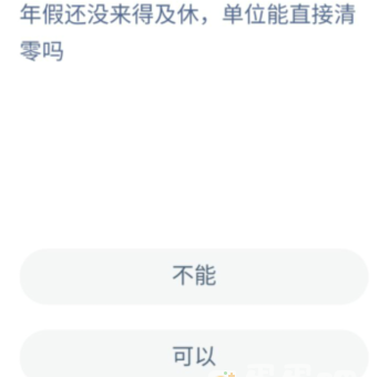 《支付宝》蚂蚁新村小课堂9月19日每日一题答案分享