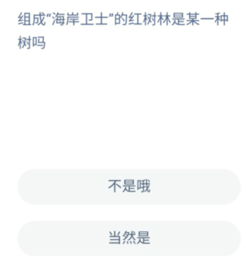 《支付宝》神奇海洋9月19日答案分享
