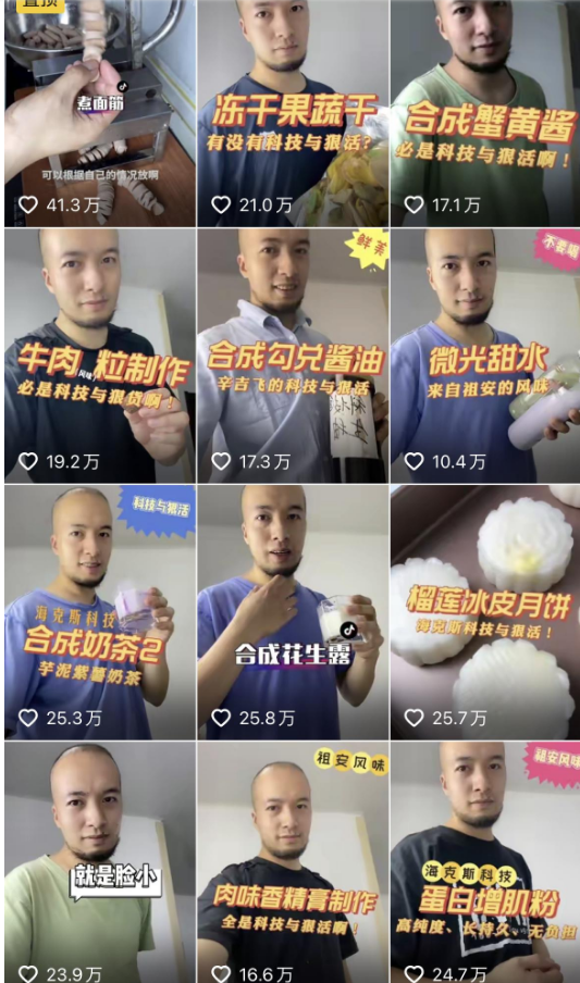 那必是科技与狠活啊梗出处含义