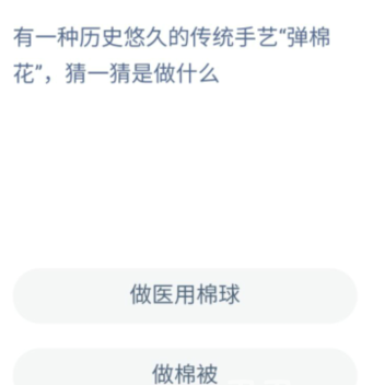 《支付宝》蚂蚁新村小课堂9月20日每日一题答案分享