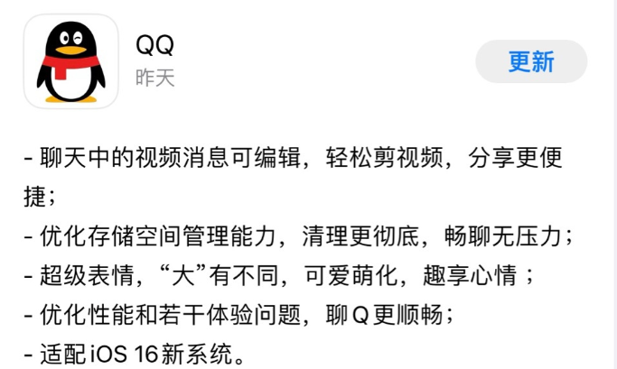 腾讯 QQ iOS 版 8.9.10 发布，适配苹果 iOS 16 新系统