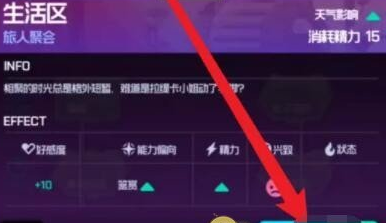 《跃迁旅人》强化属性方法
