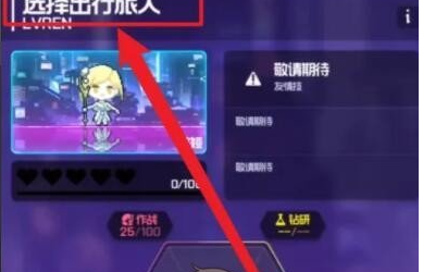 《跃迁旅人》特别行程开始方法