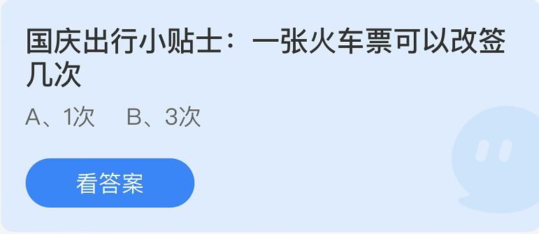 《支付宝》蚂蚁庄园2022年10月1日每日一题答案（2）