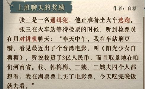 《海龟蘑菇汤》玛丽和张三通关攻略