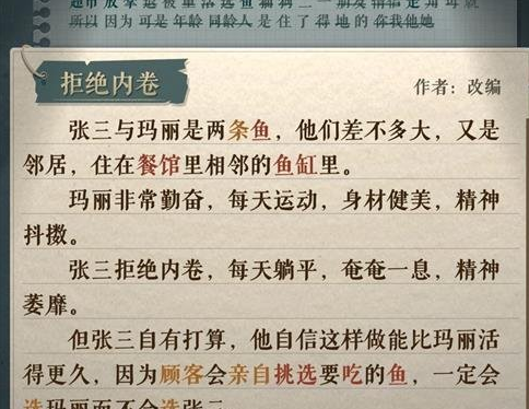 《海龟蘑菇汤》玛丽和张三通关攻略
