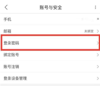 《优酷》登录密码修改方法