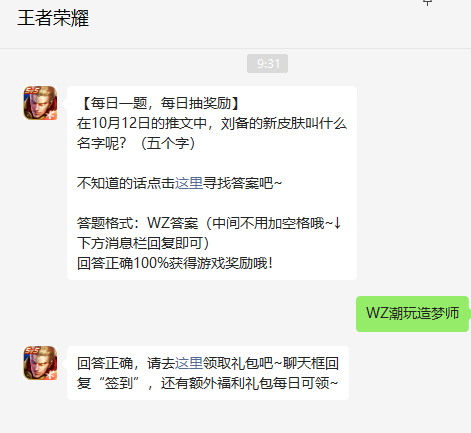 《王者荣耀》2022年10月17日微信每日一题答案