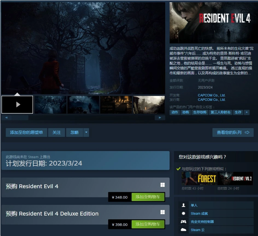 《生化危机4：重制版》上架Steam，国区预购价348元
