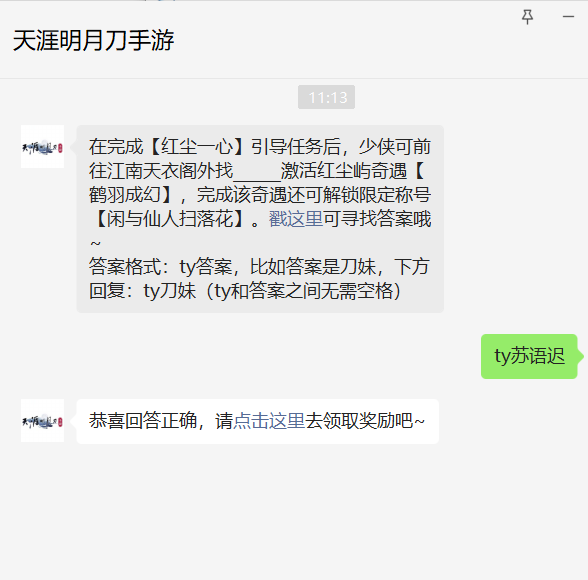 《天涯明月刀手游》2022年10月31日每日一题答案分享