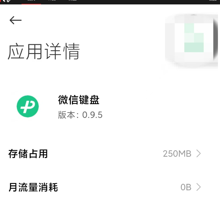 微信键盘安卓内测版 0.9.5 发布：新增手写找字，调整按键音大小