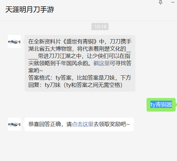 《天涯明月刀手游》2022年11月2日每日一题答案分享