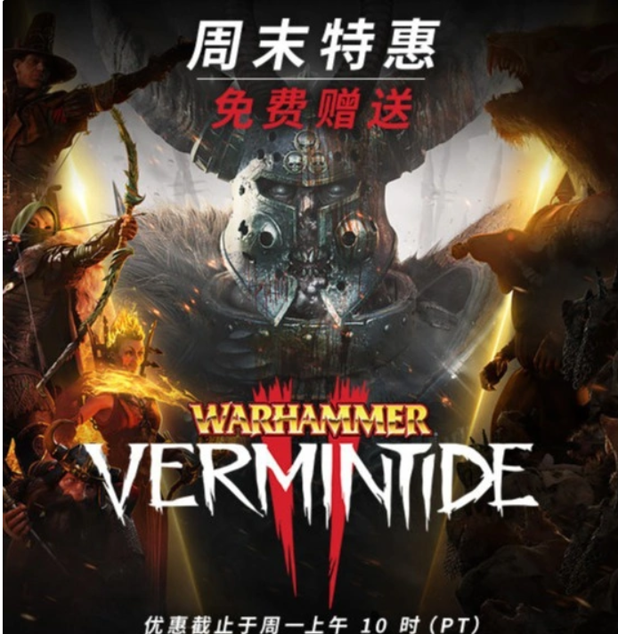 为庆祝《战锤 40K：暗潮》发售，《战锤：末世鼠疫 2》开启 Steam 喜加一