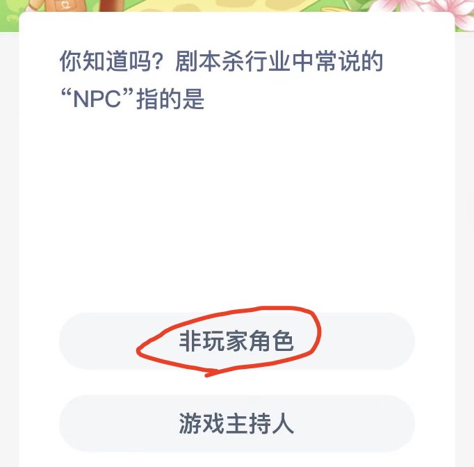 《支付宝》蚂蚁新村小课堂11月5日每日一题答案分享
