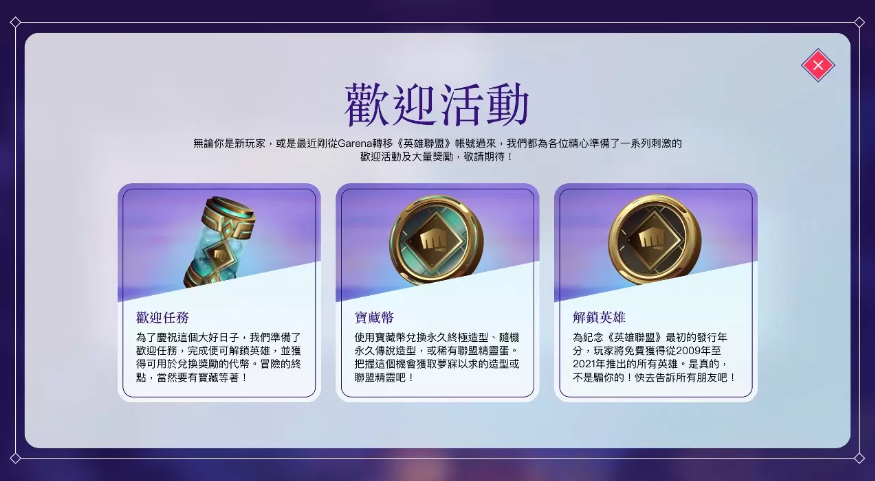 《英雄联盟》、《联盟战棋》2023年1月起由Riot服务器营运，Garena 11/18开放申请转移