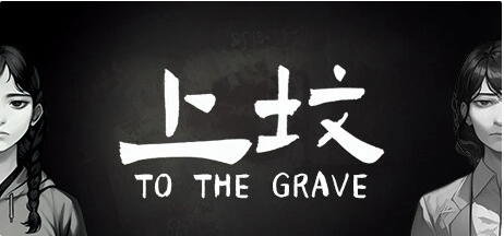 国产恐怖游戏《上坟》上架Steam，明年3月发售