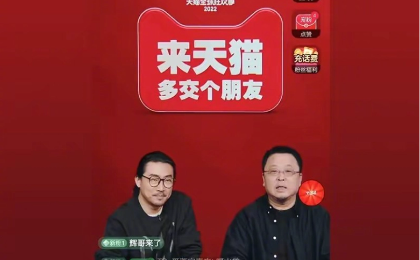 淘宝：双 11 罗永浩成交额过亿，位居新主播第一