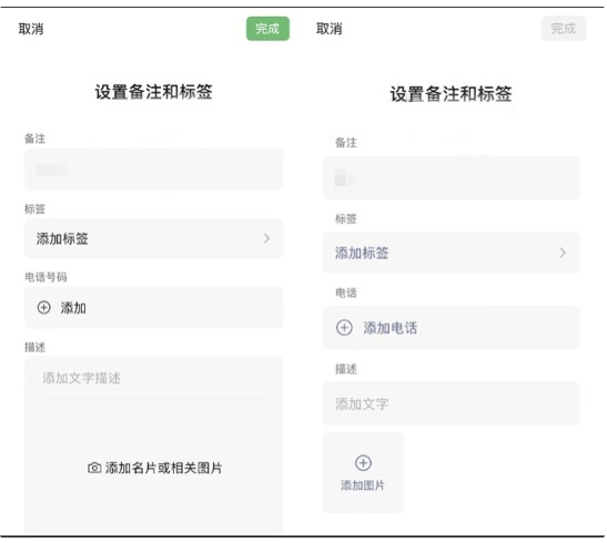 微信 iOS 版 v8.0.30 更新细节：好友备注界面变化、订阅号封面长按新增“删除”