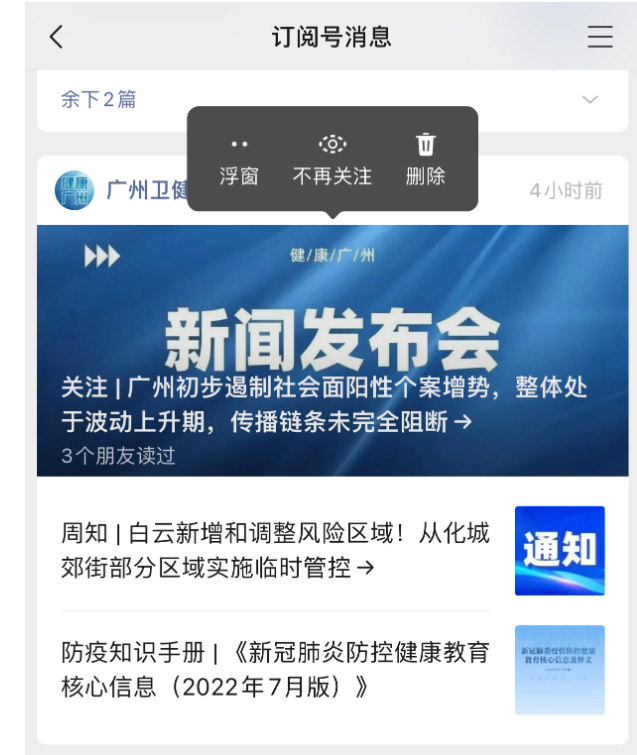 微信 iOS 版 v8.0.30 更新细节：好友备注界面变化、订阅号封面长按新增“删除”