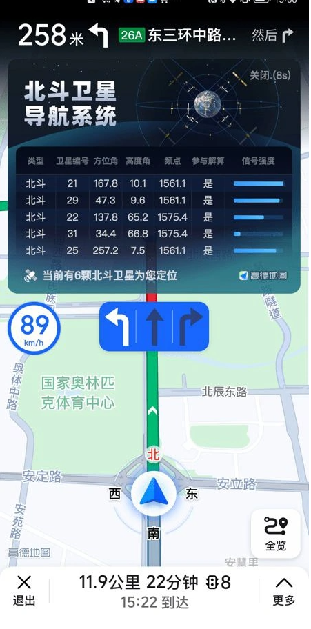 《高德地图》上线北斗卫星定位查询系统，可查看详细信息
