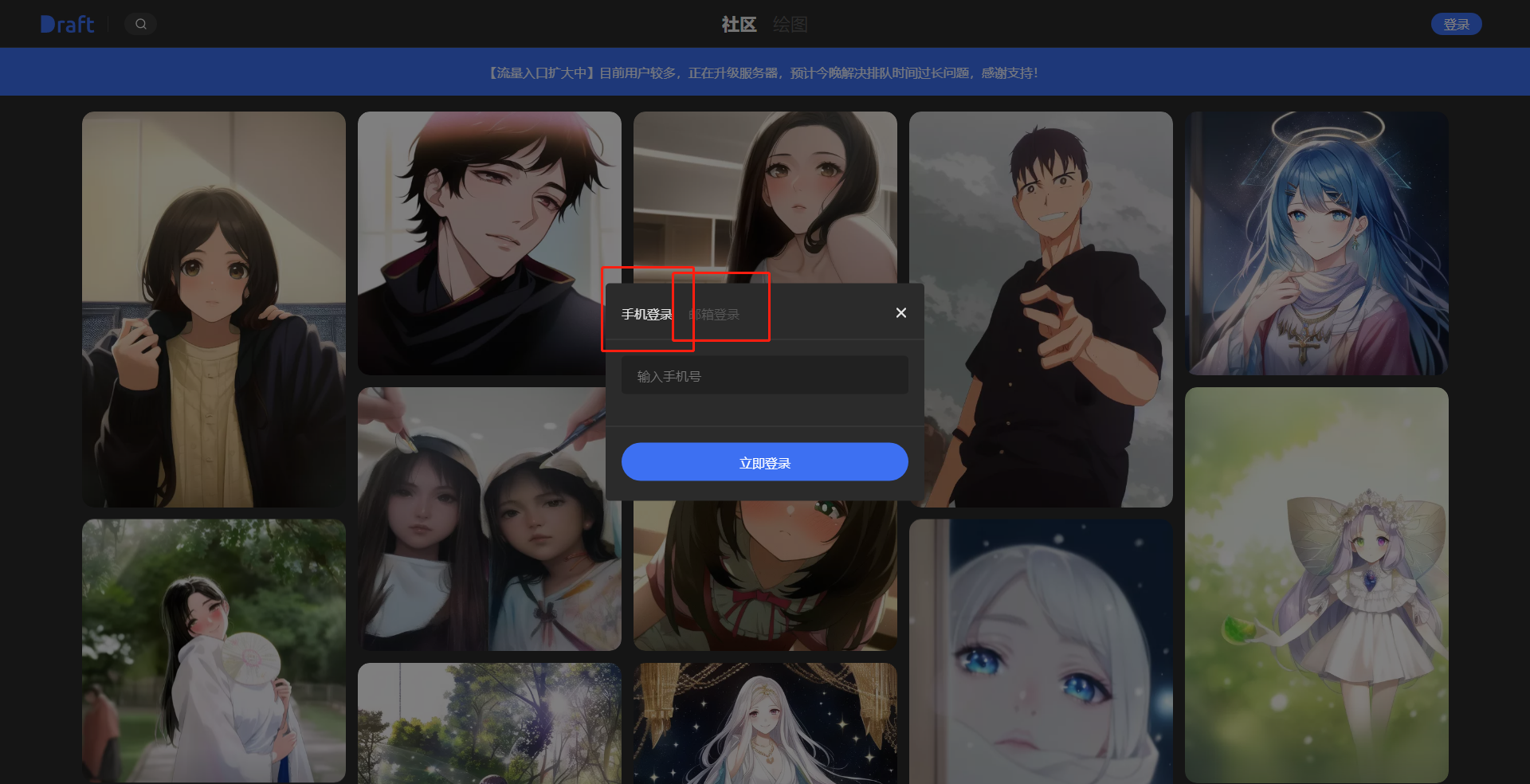 《draft.art》账号登录方法