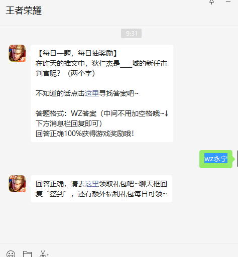 《王者荣耀》2022年11月18日微信每日一题答案