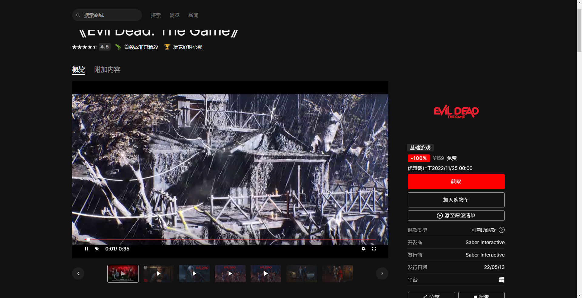 《Epic》喜加一鬼玩人游戏领取方法