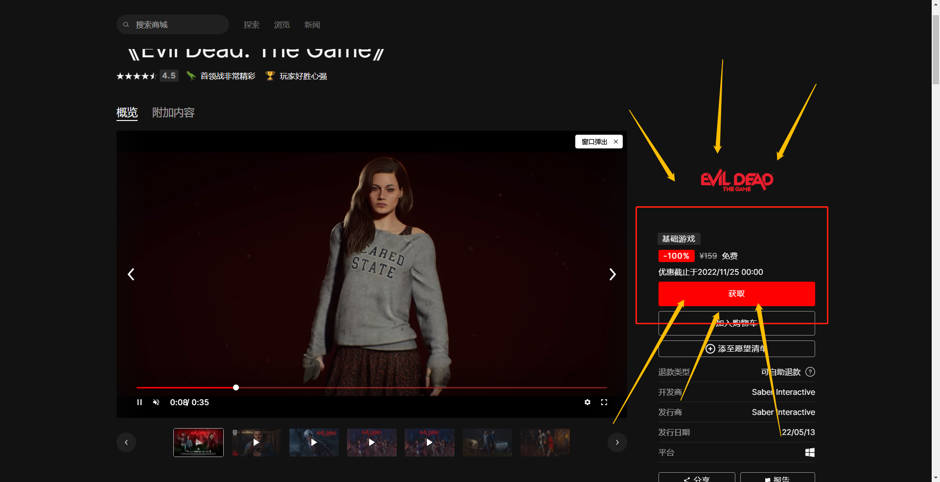 《Epic》喜加一鬼玩人游戏领取方法