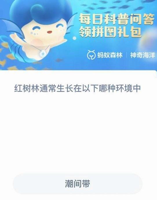 《支付宝》神奇海洋11月19日答案分享