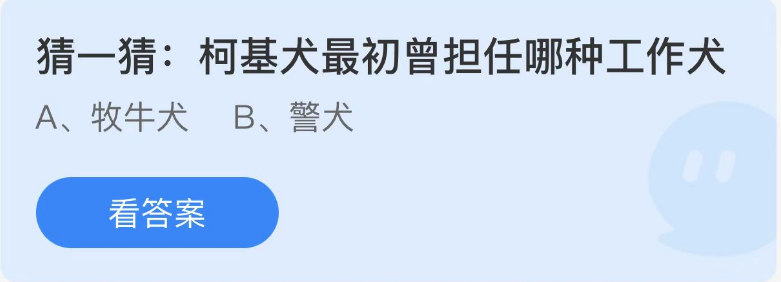 蚂蚁庄园2022年11月23日每日一题答案