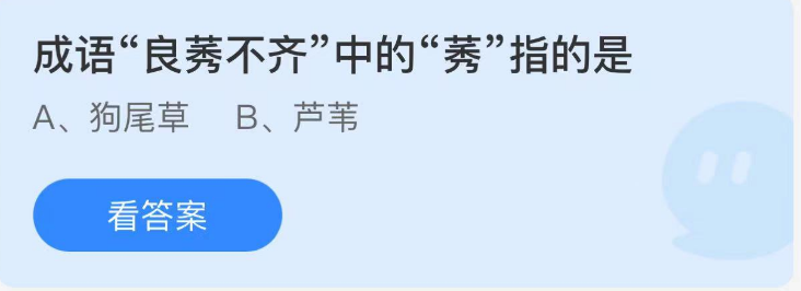 《支付宝》蚂蚁庄园2022年11月24日每日一题答案（2）